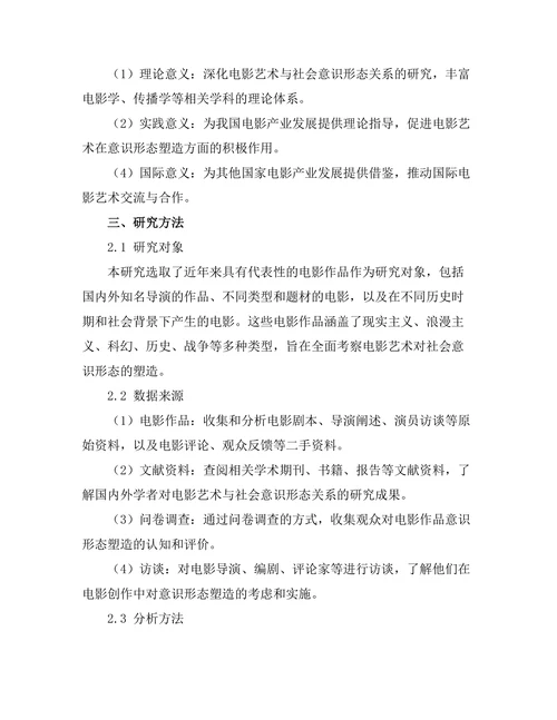 电影艺术对社会意识形态的塑造