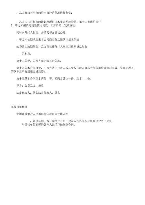 银行贷款合同书