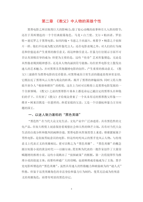 黄涛论文2.docx