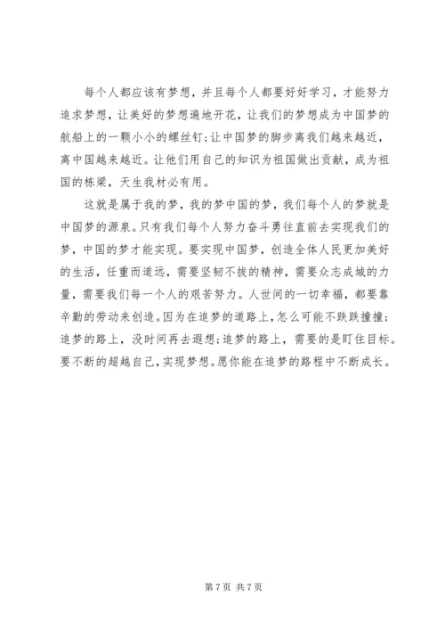 关于追梦的演讲稿 (3).docx
