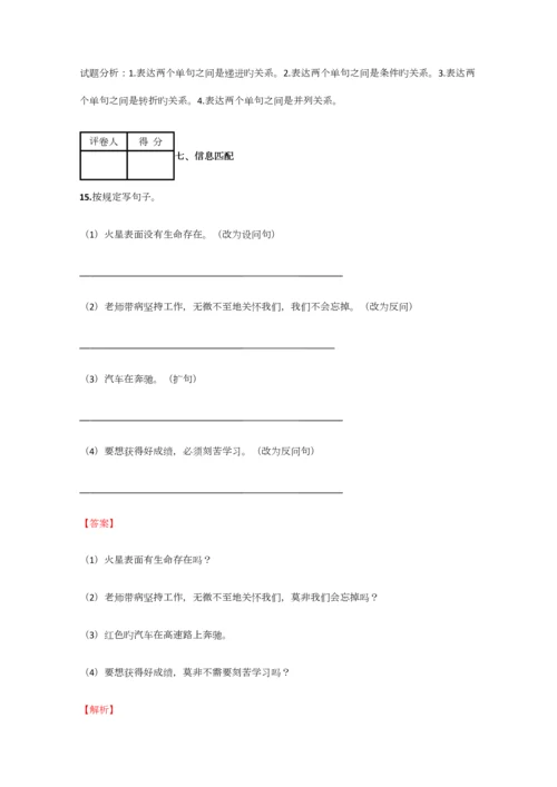 2023年小学语文湖南小升初汇编测试试卷含答案考点及解析.docx