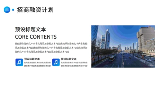 房地产行业招商计划书方案通用PPT模板