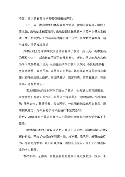 2018通州高中军训学校自己写的报道6篇