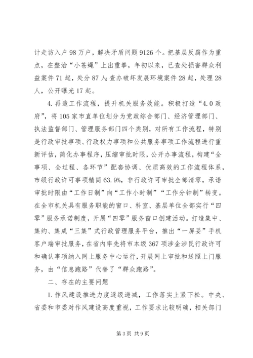 持续深化作风建设推进全面从严治党 (3).docx