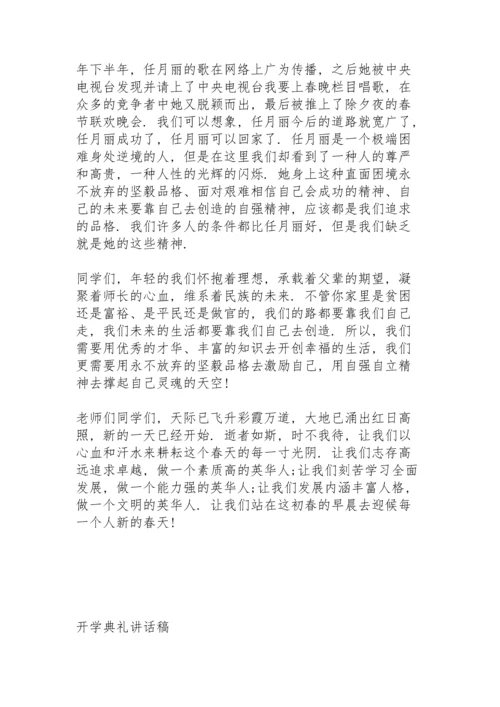 营养餐开学典礼讲话稿5篇例文.docx