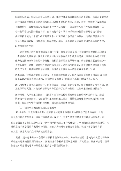 浅谈学前教育信息化的现状与发展