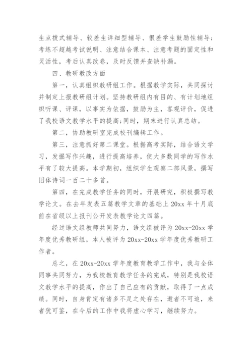 高中教师述职报告.docx