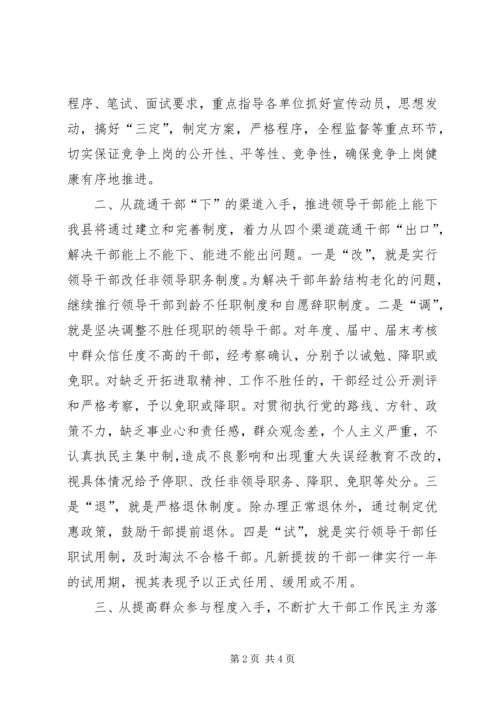 以《条例》为准绳,切实推进干部人事制度改革.docx