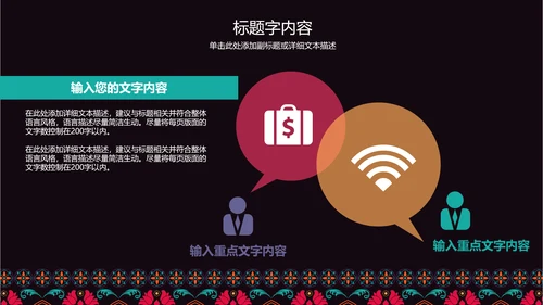 古典传统民族风格民族花纹图案PPT模板
