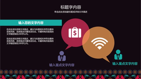 古典传统民族风格民族花纹图案PPT模板