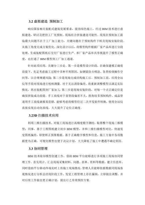 BIM综合项目施工专项方案.docx