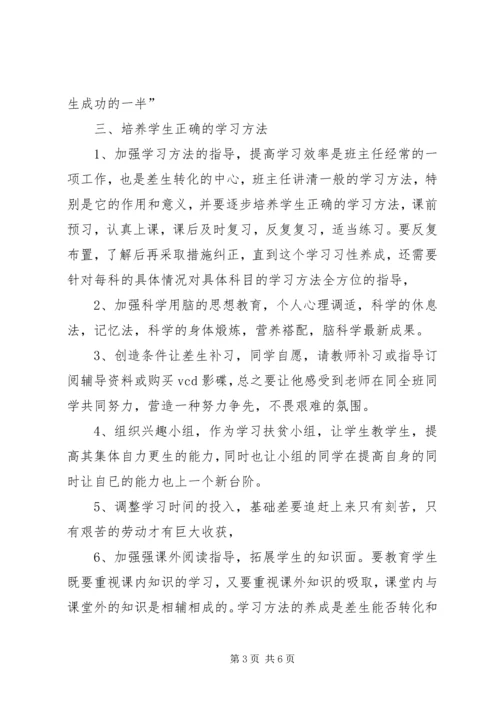 班主任XX年工作计划 (2).docx