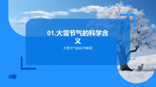 大雪节气与农业