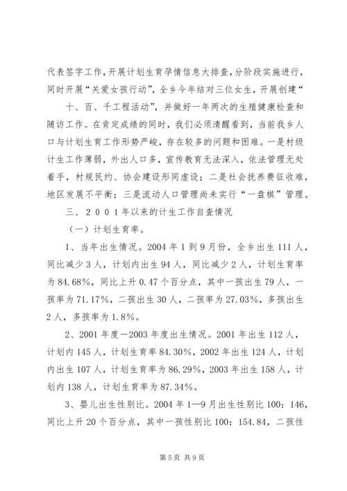 梅溪乡人口与计划生育工作汇报 (5).docx