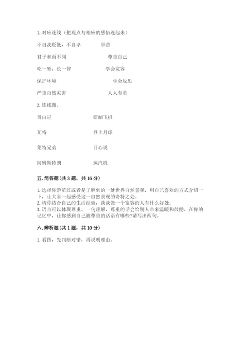 部编版六年级下册道德与法治期末测试卷及参考答案（名师推荐）.docx