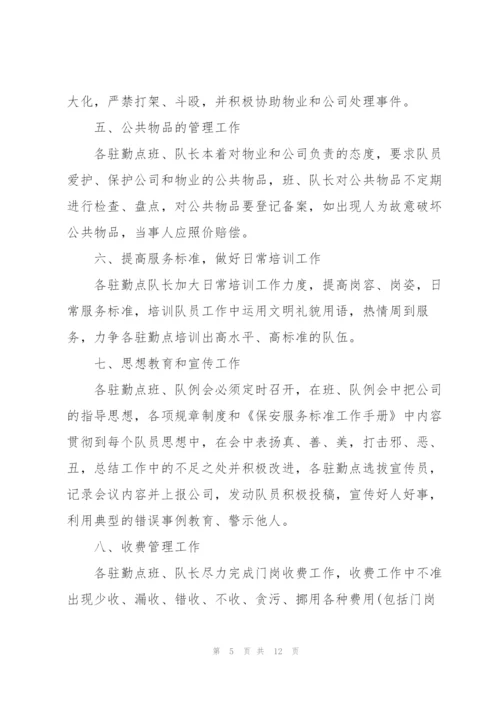 物业保安个人工作计划2022年5篇.docx