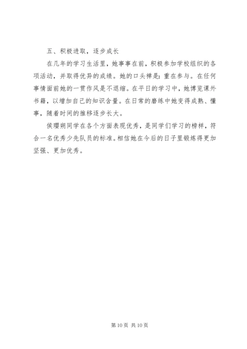 优秀少先队员事迹材料（3例）.docx