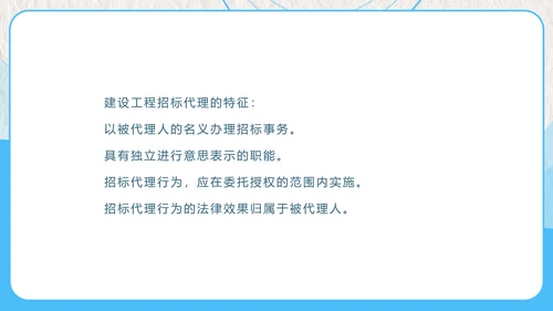 建设工程招投标与合同管理PPT模板