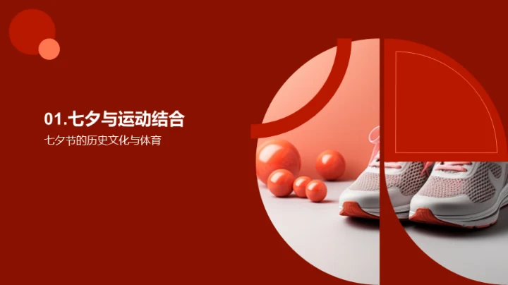 七夕体育品牌大促