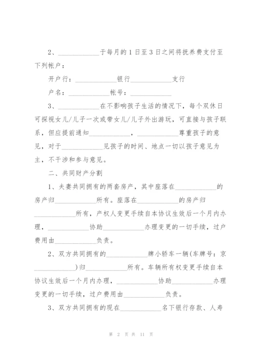 简易离婚协议书范本5篇.docx