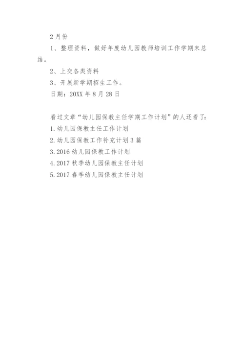 幼儿园保教主任学期工作计划.docx