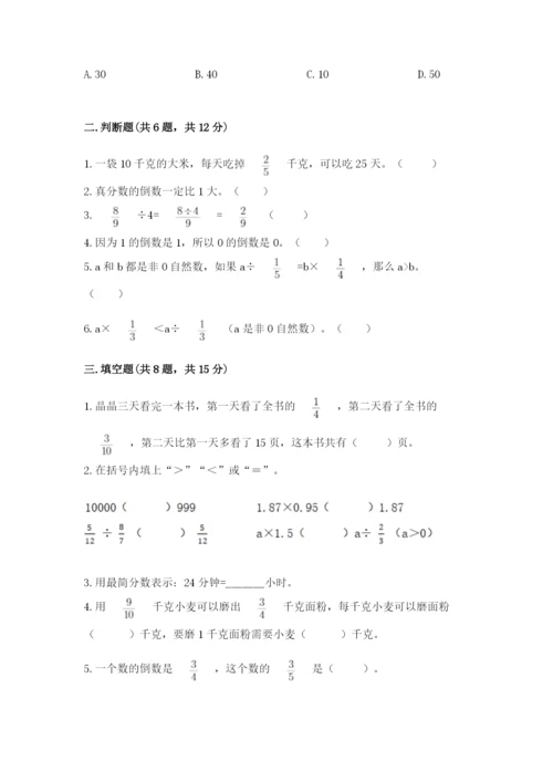 冀教版五年级下册数学第六单元 分数除法 测试卷及答案（易错题）.docx