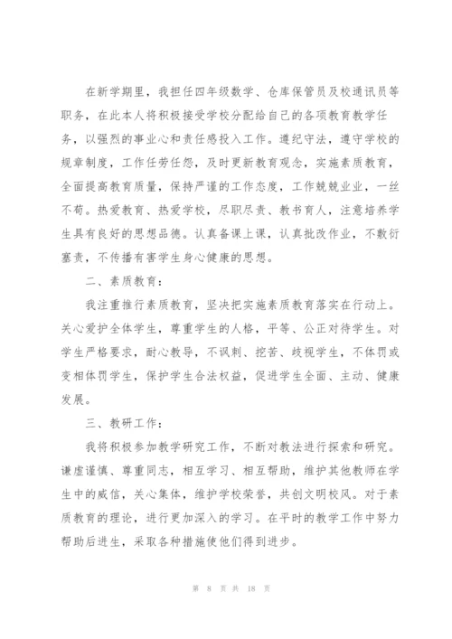 教师个人2022工作计划.docx