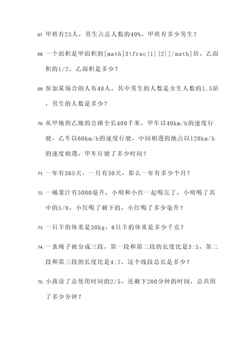 抓住和不变求分数应用题