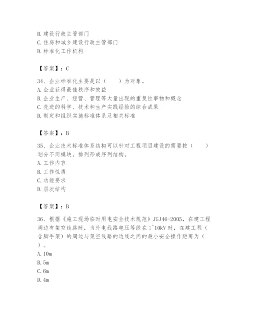 2024年标准员之专业管理实务题库及完整答案（全优）.docx