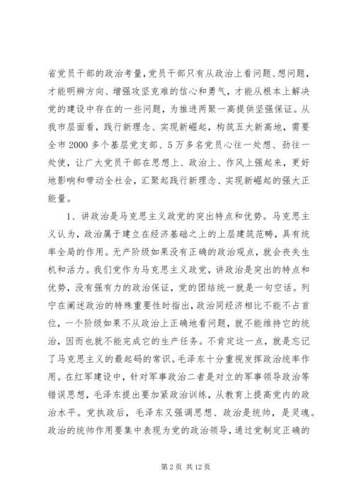 旗帜鲜明讲政治党课讲稿 (3).docx