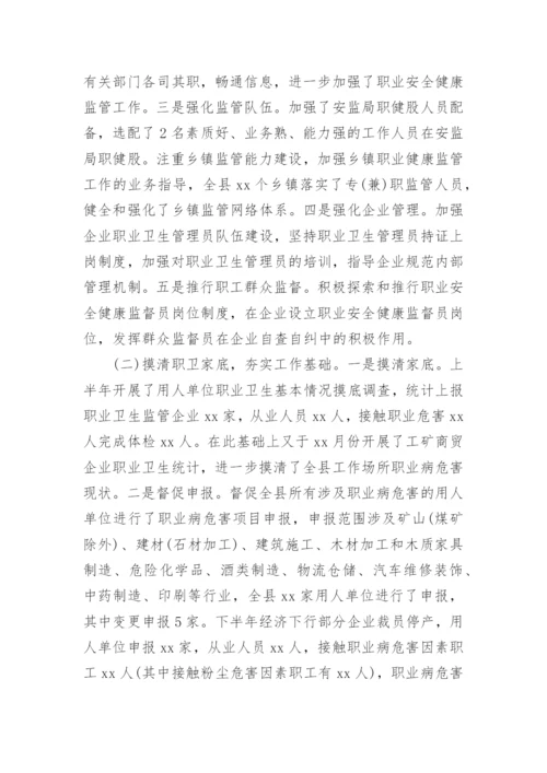 职业健康安全工作总结.docx