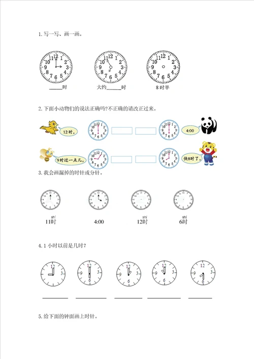 冀教版一年级下册数学第二单元 认识钟表 测试卷及答案历年真题