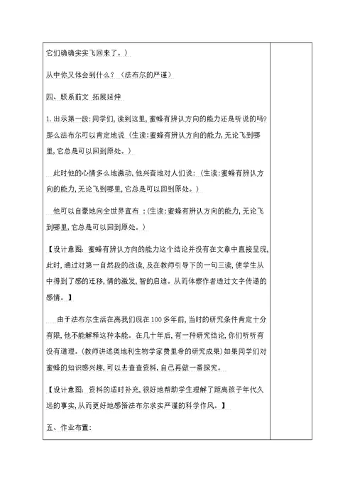 蜜蜂第二课时教学设计(共7页)
