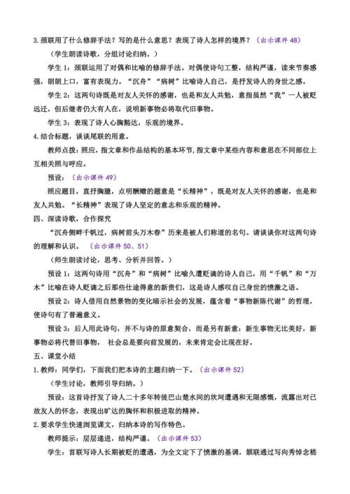 部编版九年级语文上册教案 第三单元 14 诗词三首