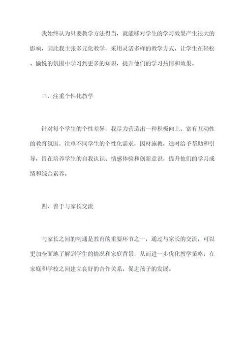 小学一年级教师的个人总结