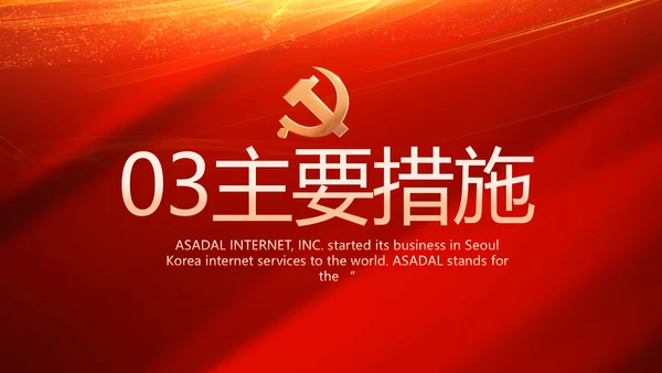 红色党支部党史学习教育工作总结PPT