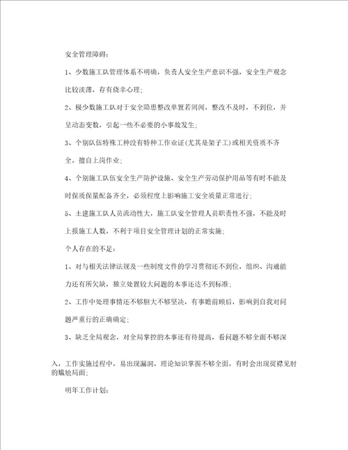 安全员自我鉴定精选12篇