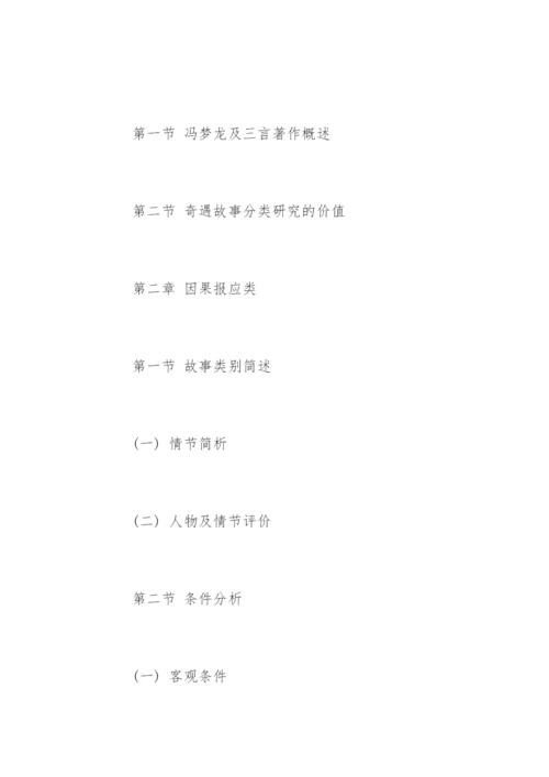 文学专业论文提纲.docx
