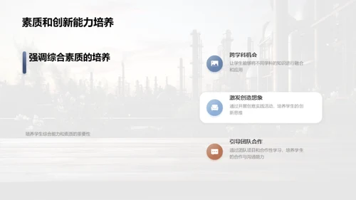 重塑教育：STEAM引领未来