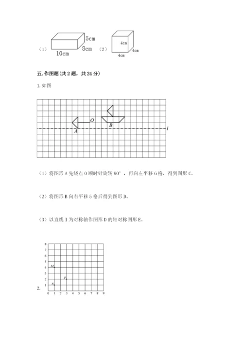 人教版五年级下册数学期末卷附完整答案【必刷】.docx