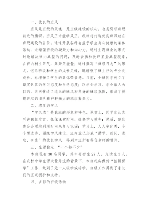 高中优秀班级事迹材料.docx