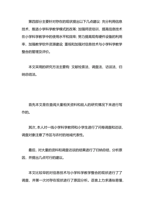 毕业论文答辩演讲稿范文.docx