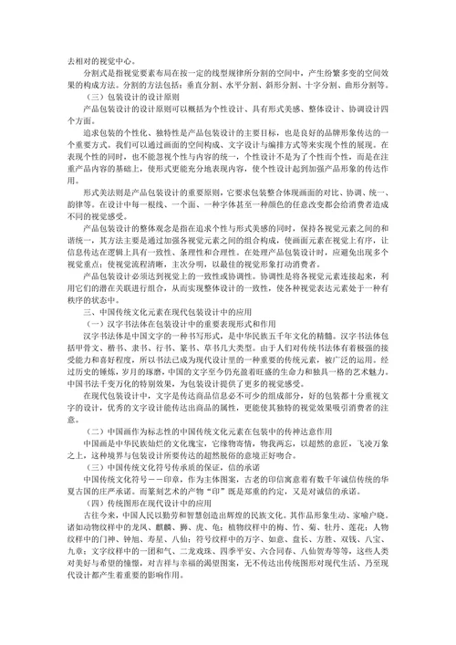 中国传统文化的特性研究