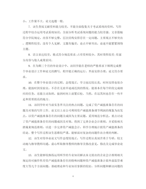 2023年博士论文评语范文.docx