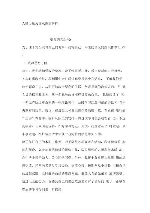 法院系统学习八荣八耻心得体会入党申请