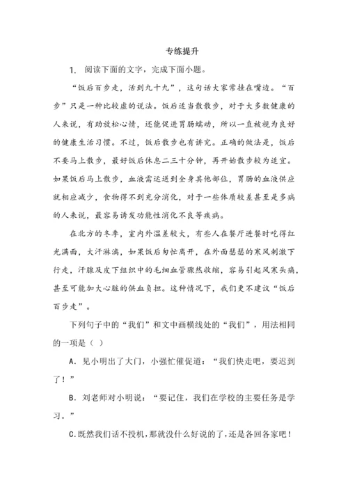 高考语文各题型中人称代词的特殊用法.docx