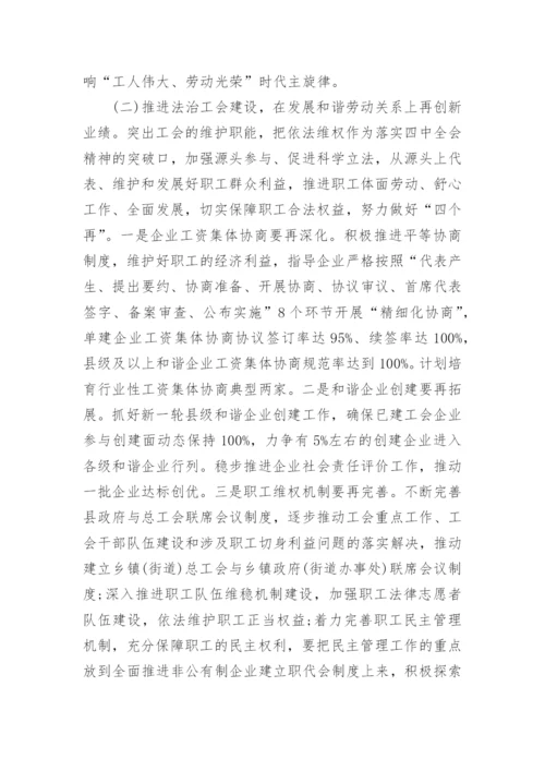 度县总工会工作报告.docx