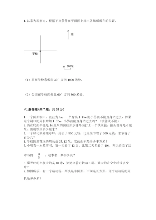 小学数学六年级上册期末考试试卷【必刷】.docx