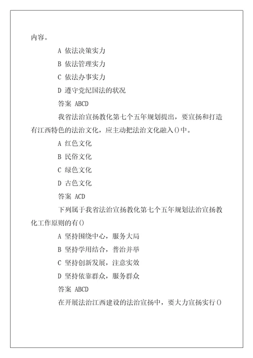 2022年法治基本知识考试的相关题目