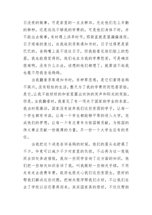 资助育人感恩征文.docx